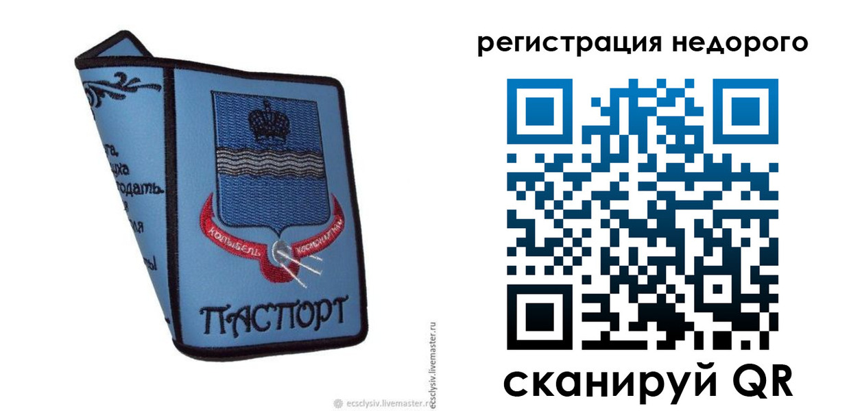 прописка 2025 в Озёрах