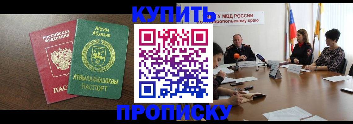 прописка в квартире в Озёрах