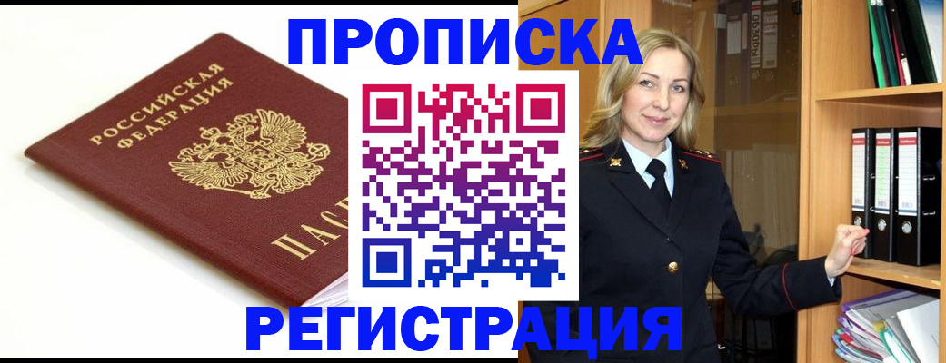 прописка ребенка в Озёрах