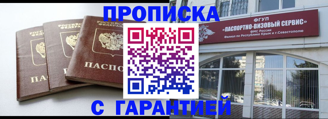 прописка в Озёрах