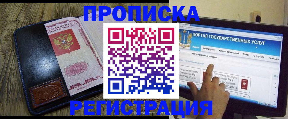 прописка гарантия в Озёрах